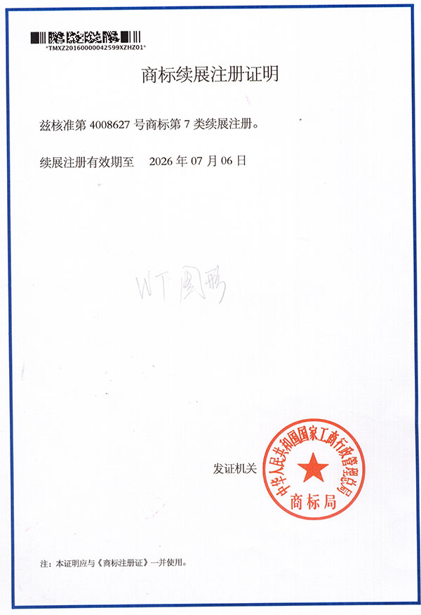 萬(wàn)通商標(biāo)注冊(cè)證明